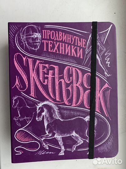 Sketchbook «Продвинутые техники»