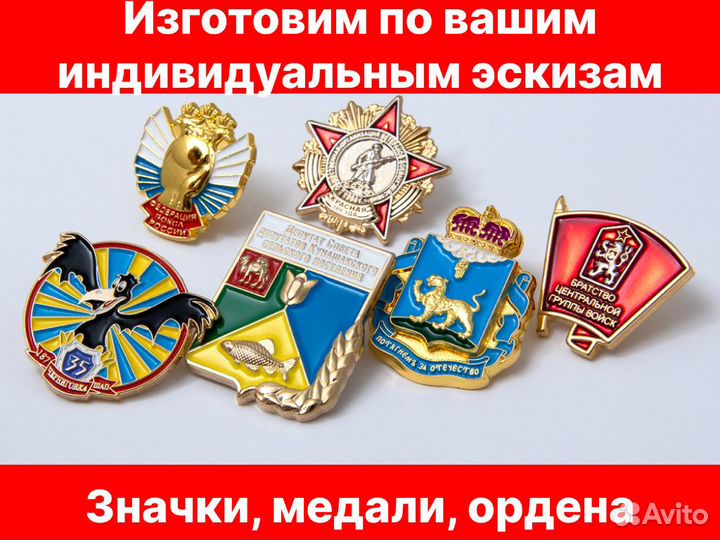 Медали. Значки. Ордена. Изготовление наград оптом