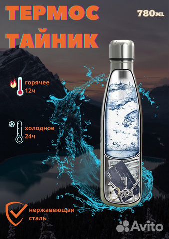 Тайник бутылка термос из нержавеющей стали