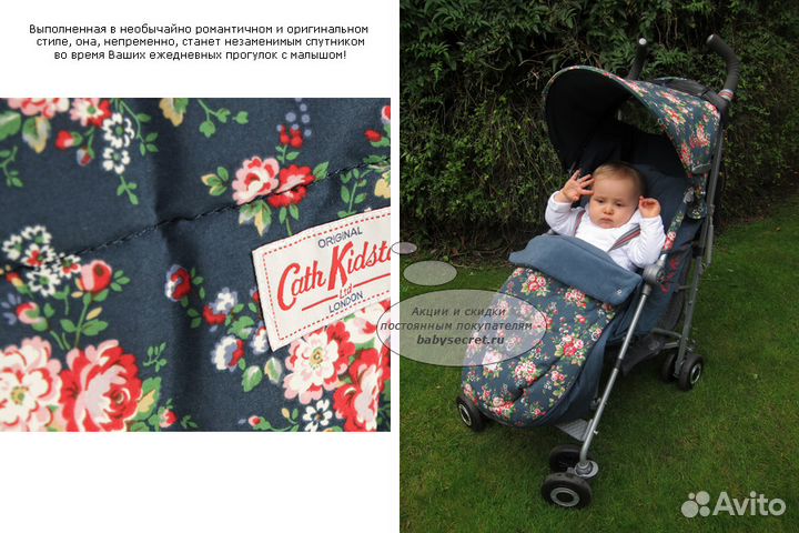 Коляска Макларен