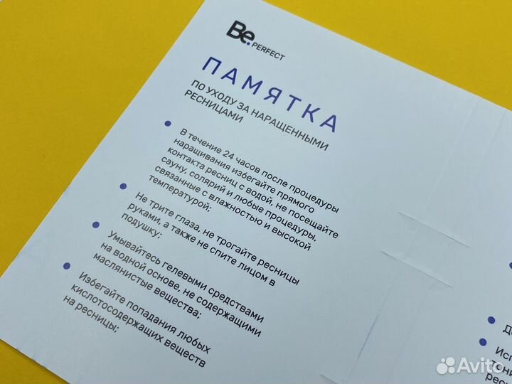 Памятка по уходу за наращенными ресницами