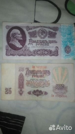 Купюры 25р/10р 1961 год