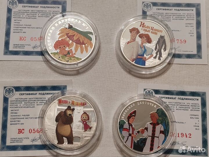 3 рубля. Серебро. Мультипликация. Разные