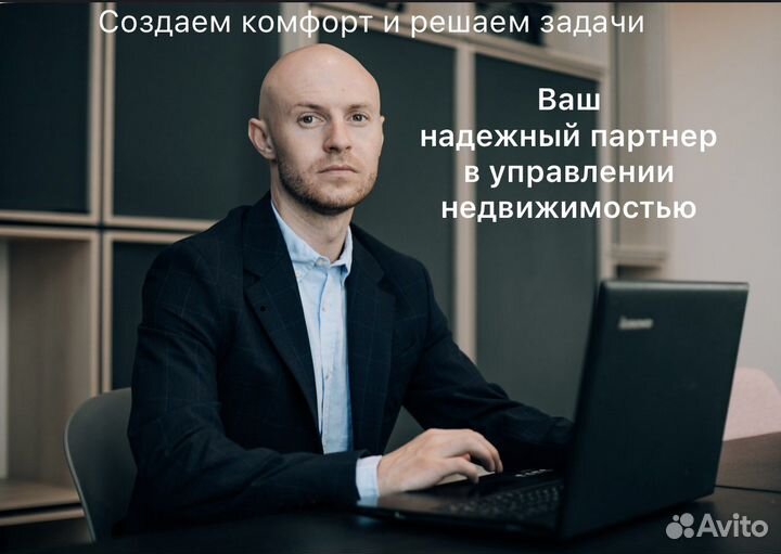 Управление недвижимостью