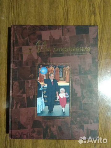 Книга Миг откровения