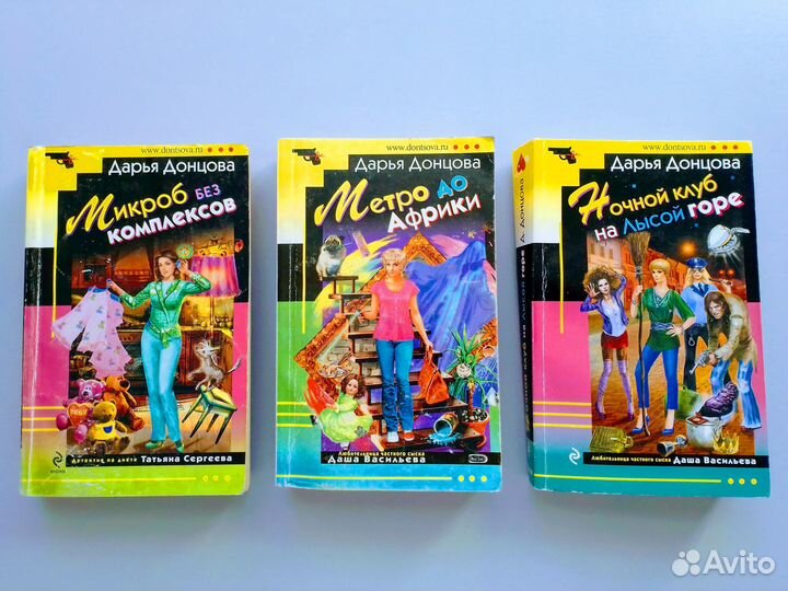 Книги Дарьи Донцовой