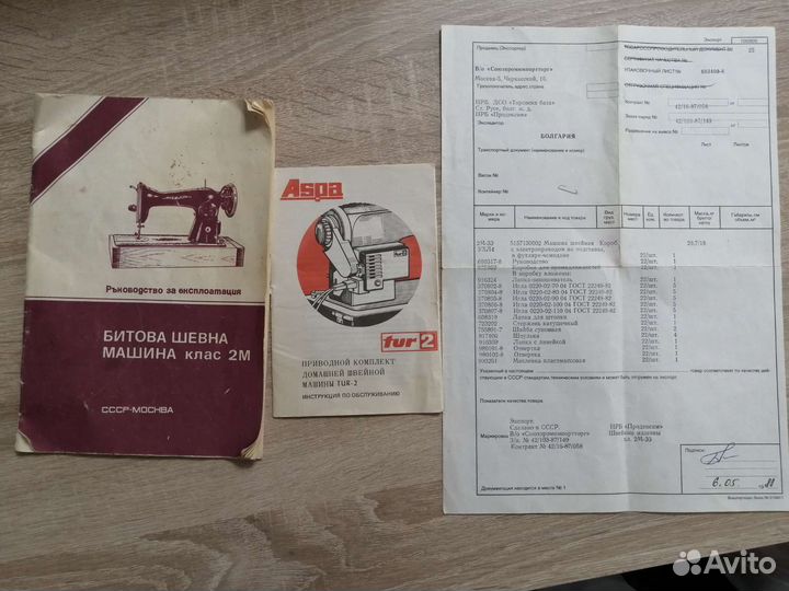 Швейная машина Подольск