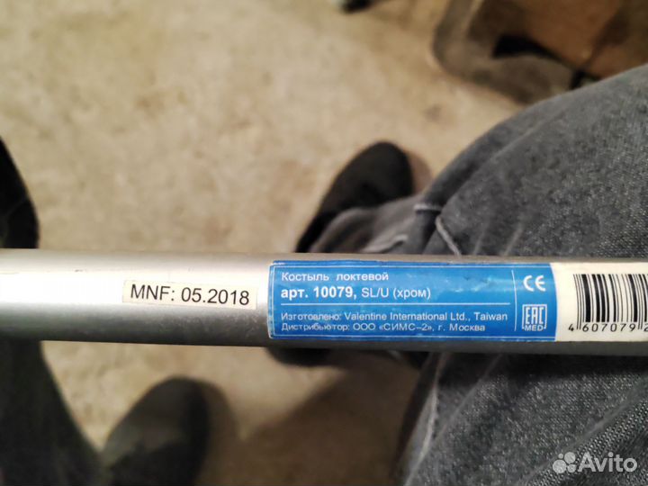 Костыли под локоть новые