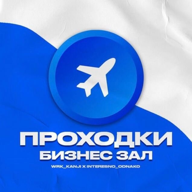 Проход в бизнес залы по всему миру