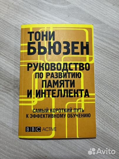 Книга развитие памяти