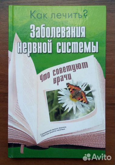 Книги о здоровье