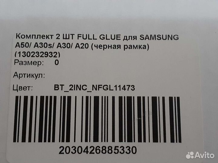 Стекло на телефон Samsung A50/A30s/A30/A20 новое