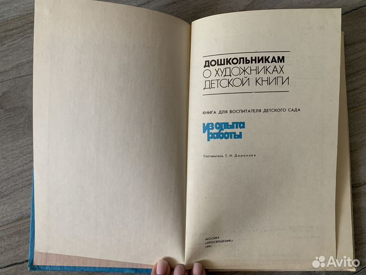 Книги СССР для воспитателей дошкольные книги