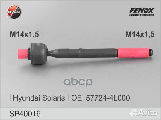 Тяга рулевая Hyundai Solaris, i20 08, Kia Rio 11