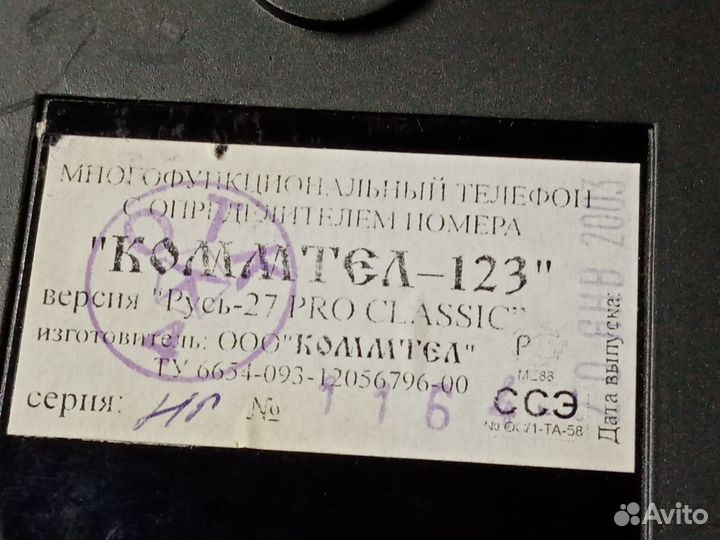 Телефон с определителем номера