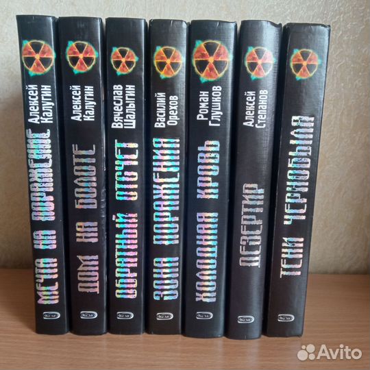 Книги из cepии - S.T.A.L.K.E.R