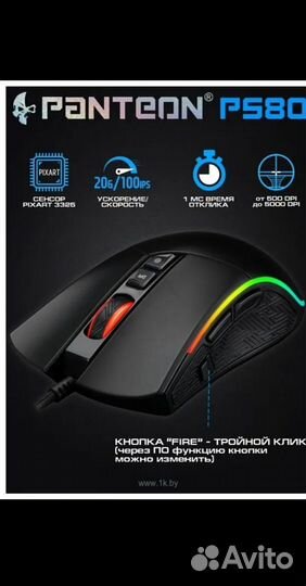 Игровая мышь panteon ps80