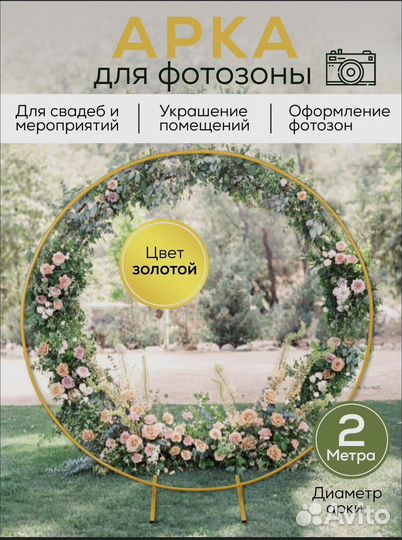 Круглый каркас для фотозоны