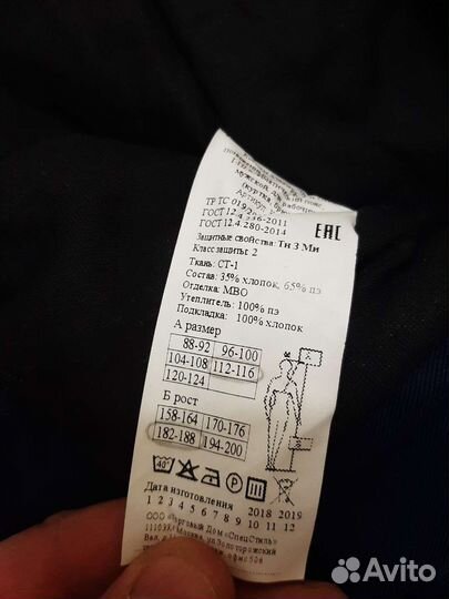 Рабочая одежда мужская