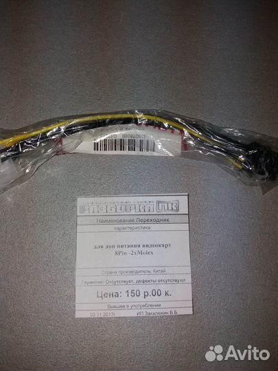 Переходник для доп питания видеокарт 8pin-2xMolex