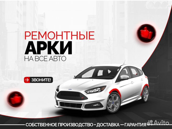 Арки ремонтные Geely MK