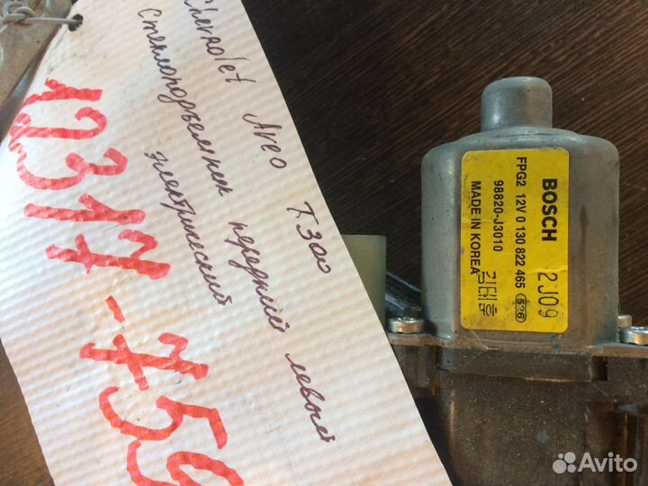 Стеклоподъемник Chevrolet Aveo T300