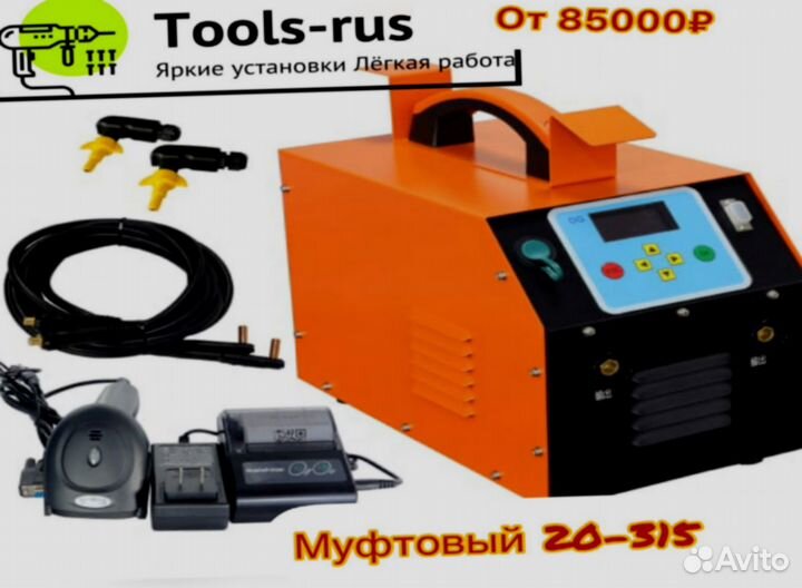 Электромуфтовый сварочный аппарат x-9124