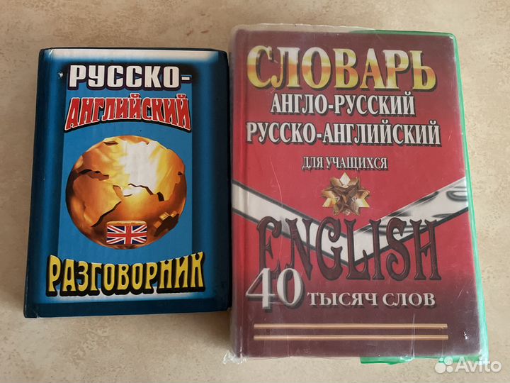 Английский словарь