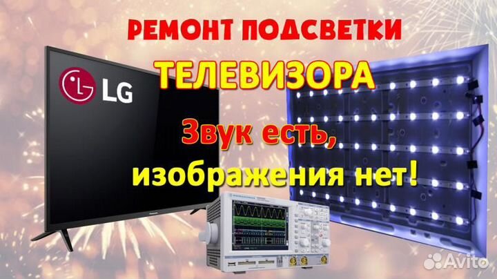 Звук есть, изображения нет (ремонт подсветки)