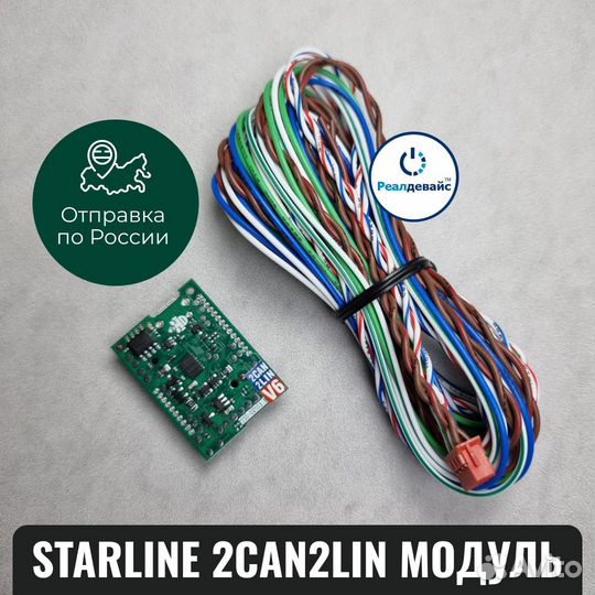 StarLine A93 V2 2CAN+2LIN Мастер