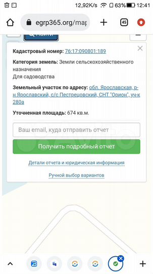 Участок 16 сот. (ИЖС)