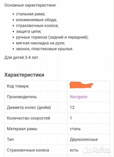 Детский велосипед