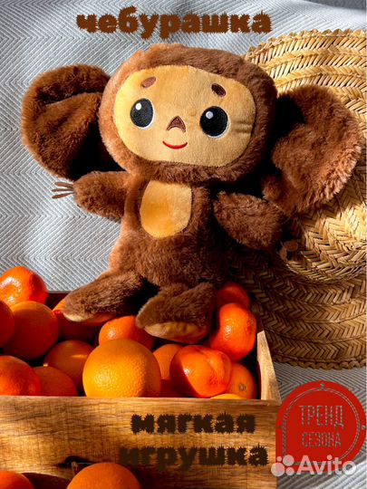 Игрушка мягкая Чубурашка