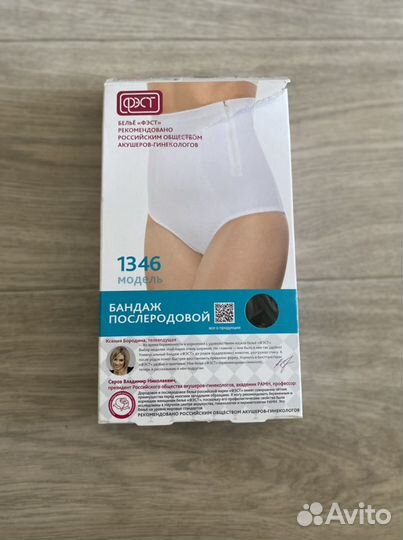 Бандаж послеродовой послеоперационный (кесарево)