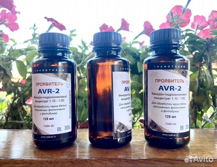 Свежая фотохимия (проявители, фиксаж)