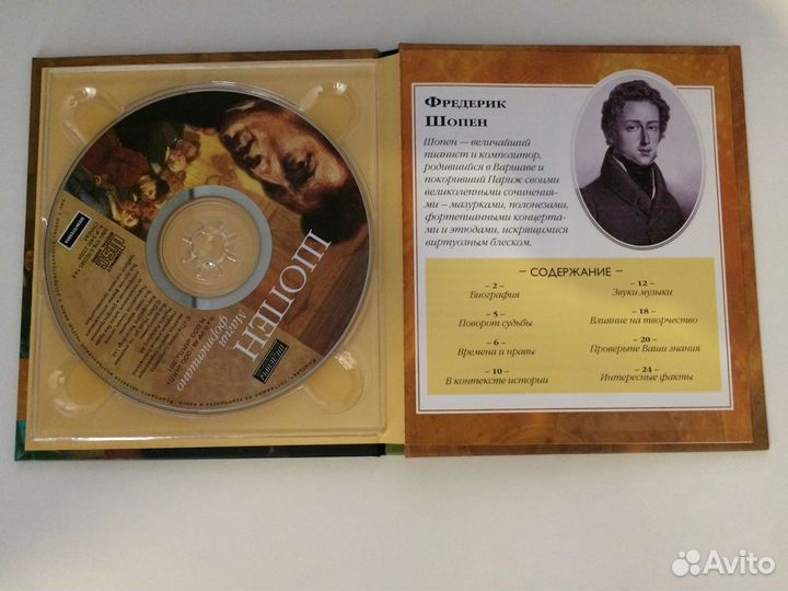 Классическая музыка на CD дисках