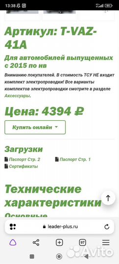 Фаркоп на LADA vesta