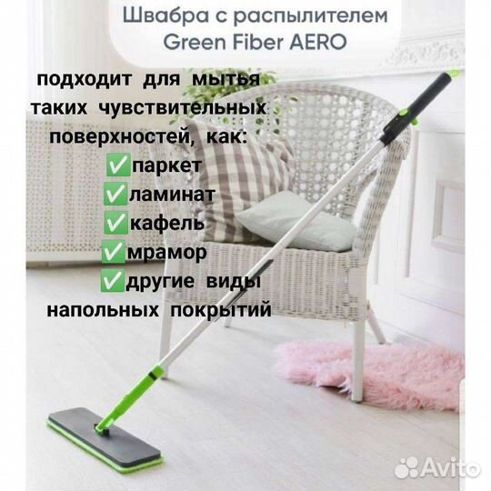 Швабра с распылителем Greenway