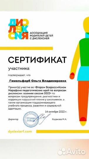 Логопед (дисграфия, дислексия, дизорфография)