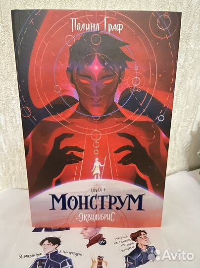Монструм