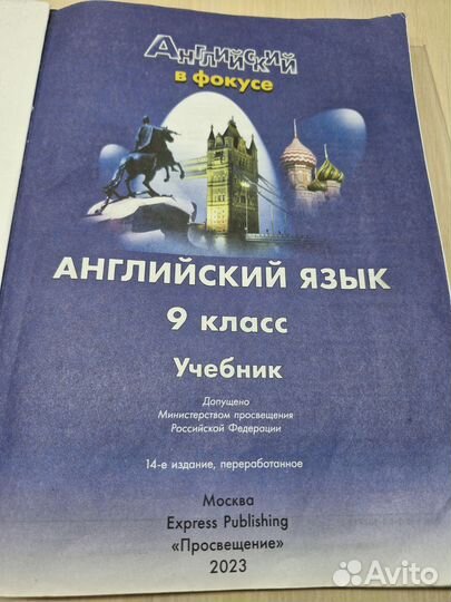 Учебник по английскому 9 класс «Spotlight»