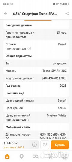 TECNO Spark 20с, 8/128 ГБ