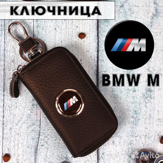 Чехол для авто ключей / бмв / BMW M /кожаный