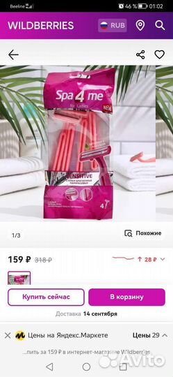 Станок для бритья одноразовый женский