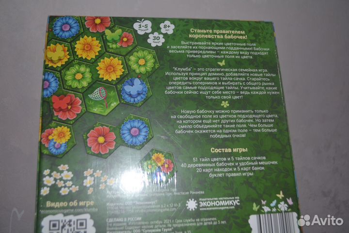 Новая настольная игра клумба