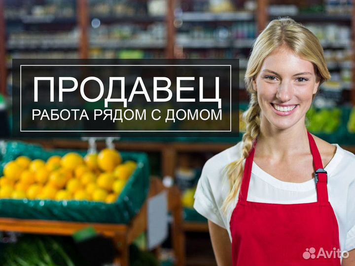 Продавец