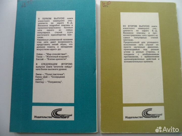 Школа Каратэ-До. Искусство ката. 2 книги