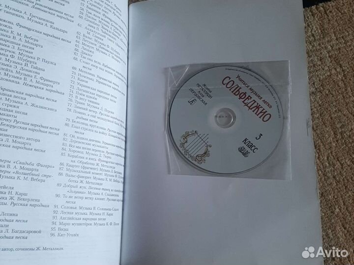 Учебник сольфеджио Металлиди и Перцовской 4 класс