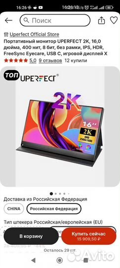 Портативный монитор uperfect 16