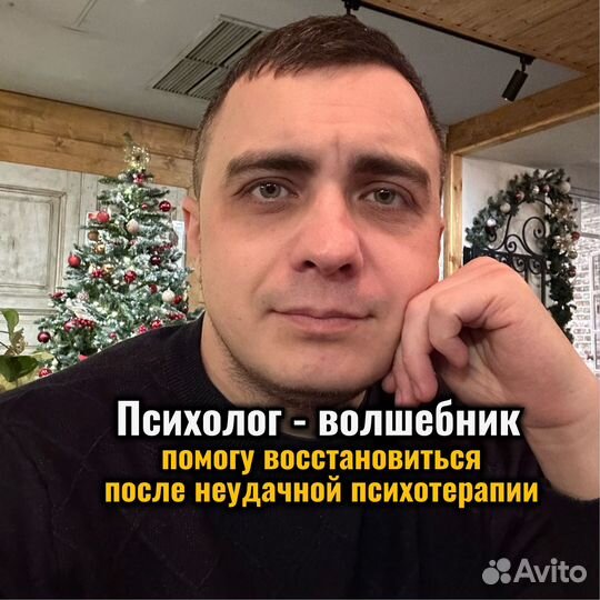 Психолог. Помогаю решить 